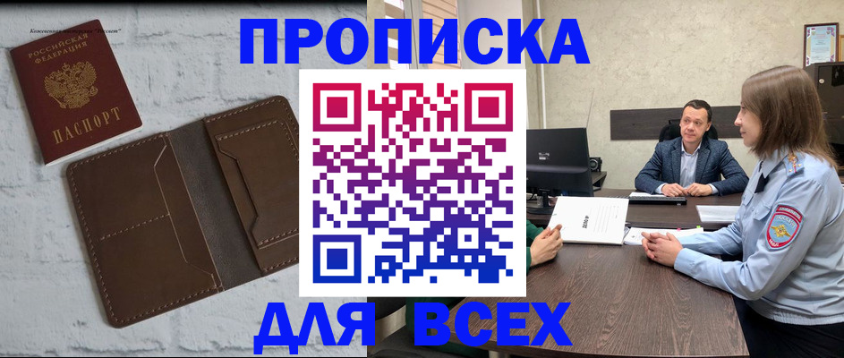 прописка законно в Осташкове