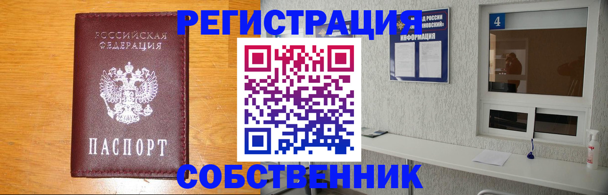 где прописаться в Осташкове